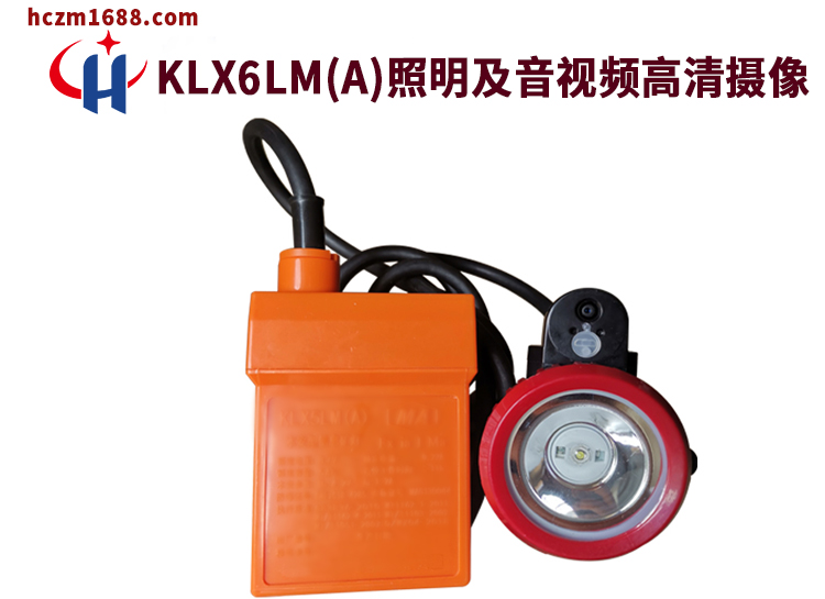 KLX6LM(A)本安型信息矿灯 高清摄像