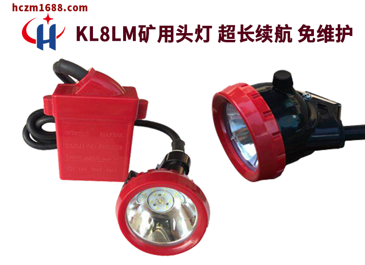 KL8LM矿用头锂电LED灯强光灯